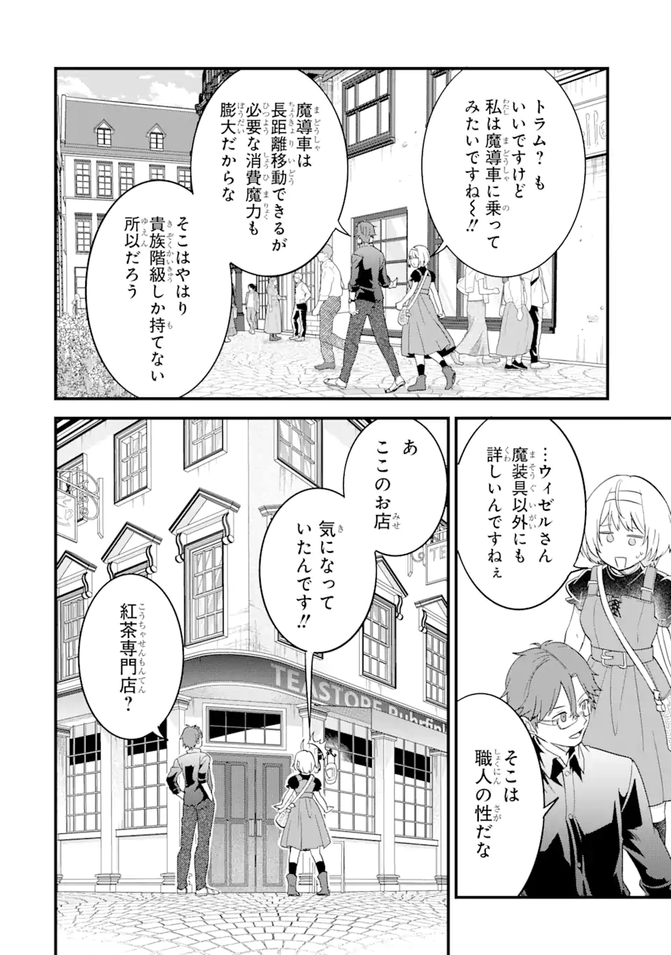 Eiyuu to Kenja no Tensei Kon - Chapter 14.3 - Page 2
